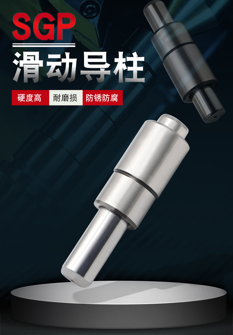 模具配件导柱注塑模具滑动导柱SGP滑动导向柱导柱导套-阿里巴巴