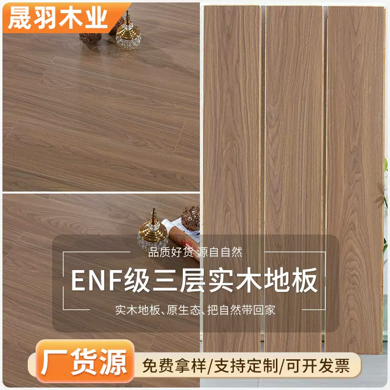 厂家批发ENF级三层实木地板原木风多层地板家装工程新三层复合板