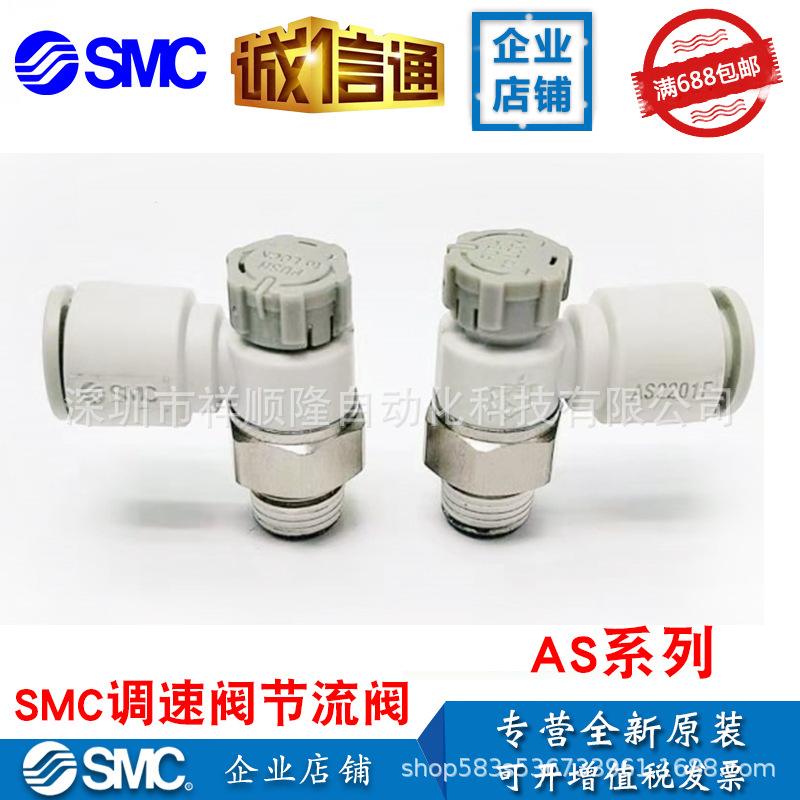 SMC气动气管接头AS1201F/3201F/4201F/2201-M5/01/02调速阀节流阀