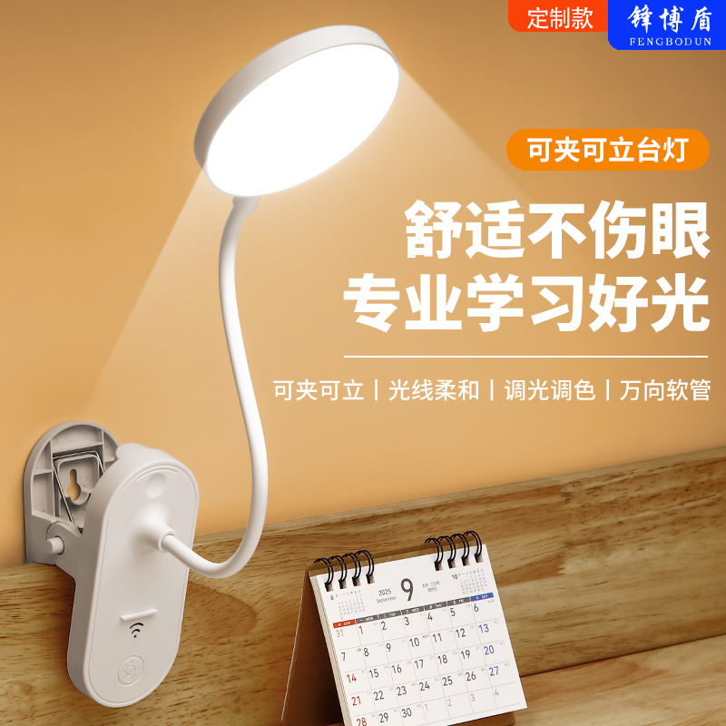跨境LED夹子学习台灯宿舍大学生写作业充电插电儿童护眼阅读学习