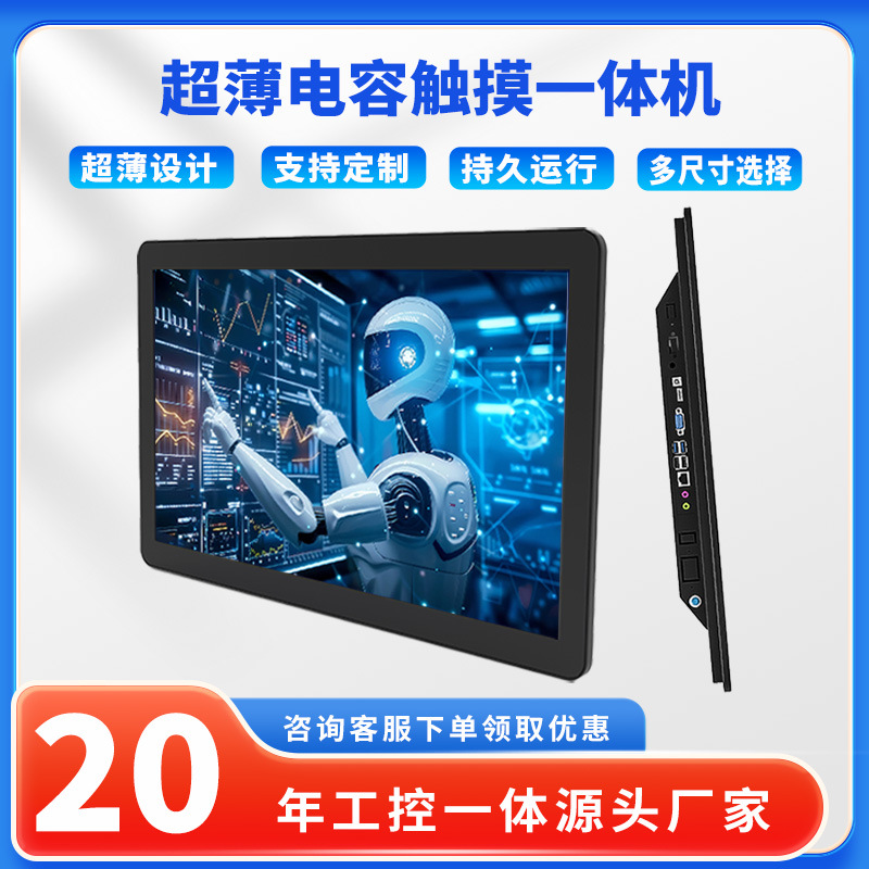 Industrial Control All-In-One Machine, Fully Enclosed Industrial Tablet Computer, Android Ultra-Thin Workstation Capacitive Touch Screen Display
