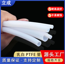 ptfe管乳白铁氟龙管乳白氟塑料管PTFE管耐高温高压聚四氟乙烯黑色