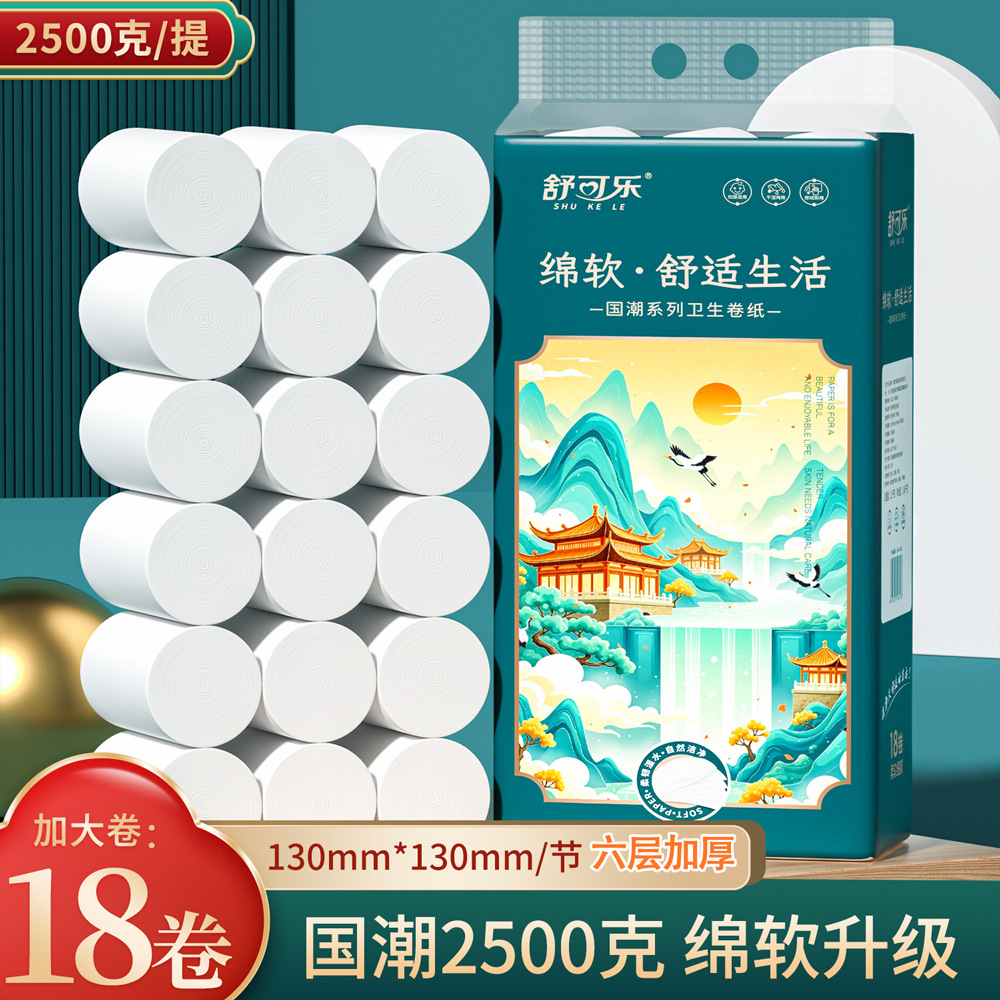 【舒可乐】大卷2500克18卷纸卫生纸加厚批发妇婴原木浆纸巾厕纸