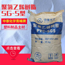 SG-5型聚氯乙烯树脂批发搪胶玩具工艺专用树脂PVC浸塑加工树脂粉
