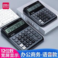 得力语音型计算器1555/1556中大号桌面用计算机财务会计商务商超