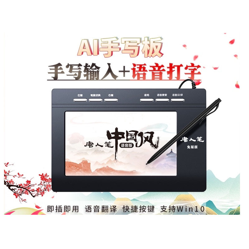 Hanwang 음성 입력 필기 보드 Tangren 펜 잉크 플라이 드라이브 프리 스마트 노인 컴퓨터 키보드 쓰기 입력 보드