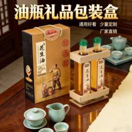 500ml山茶油花生核桃油包装盒纸芝麻油亚麻菜籽油礼品空盒礼物