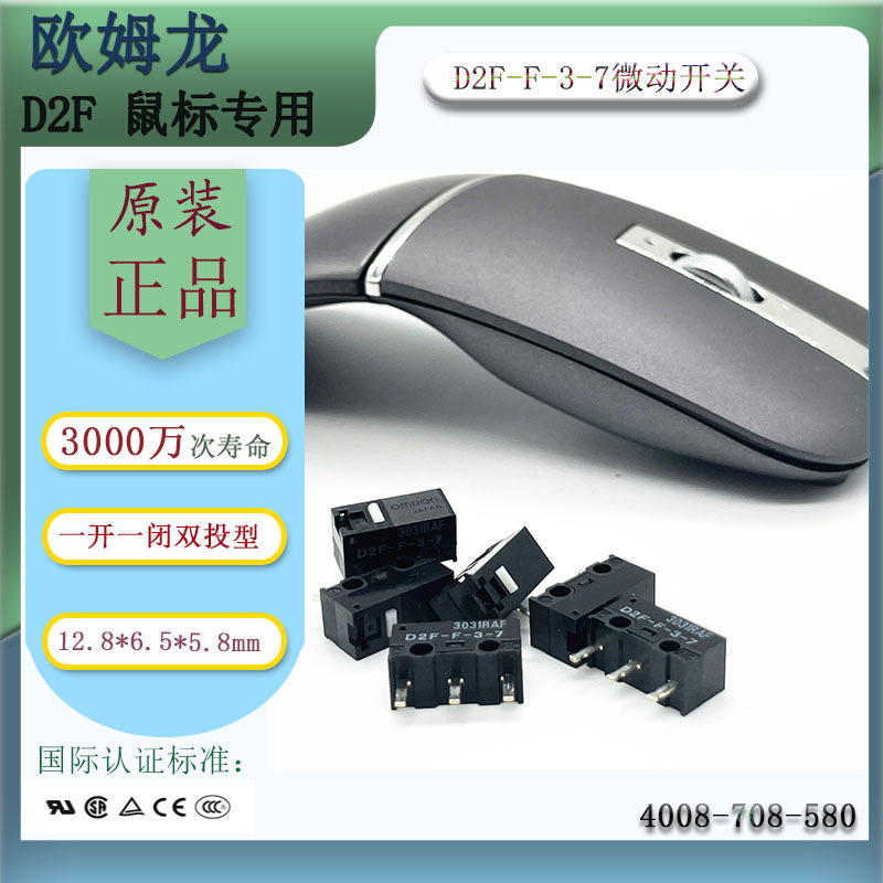 日本原装D2F-F-3-7高端鼠标微动开关全新日产进口正品现货