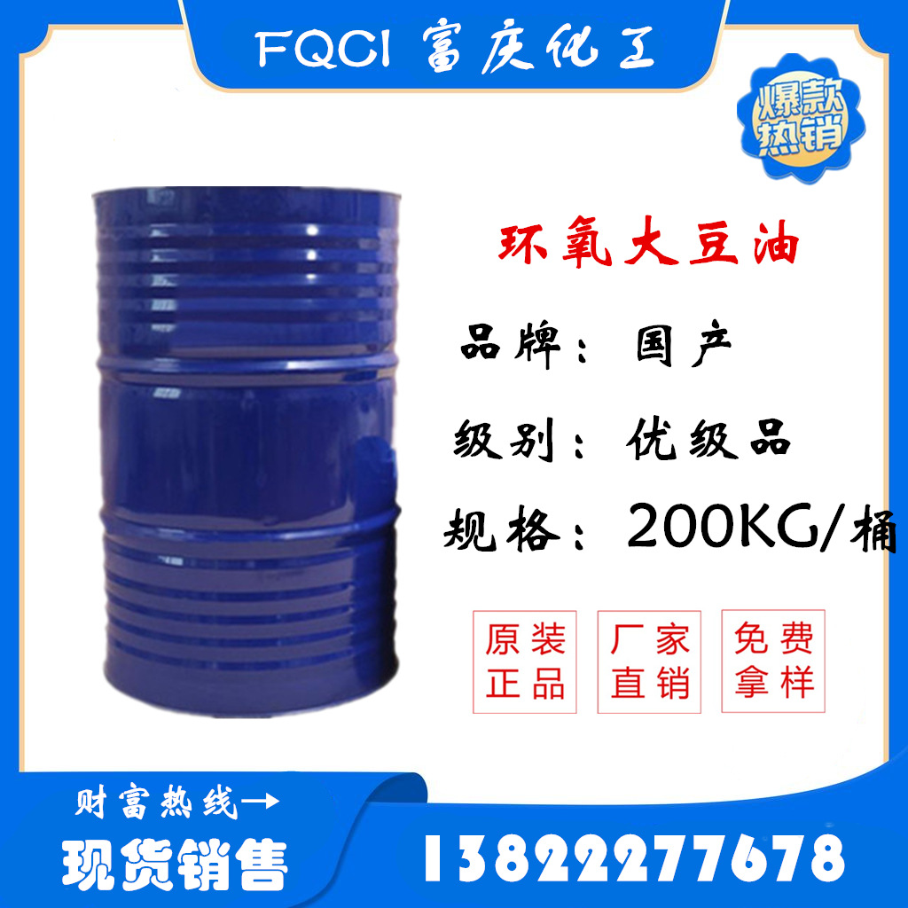 供应环氧大豆油 环保增塑剂环氧大豆油