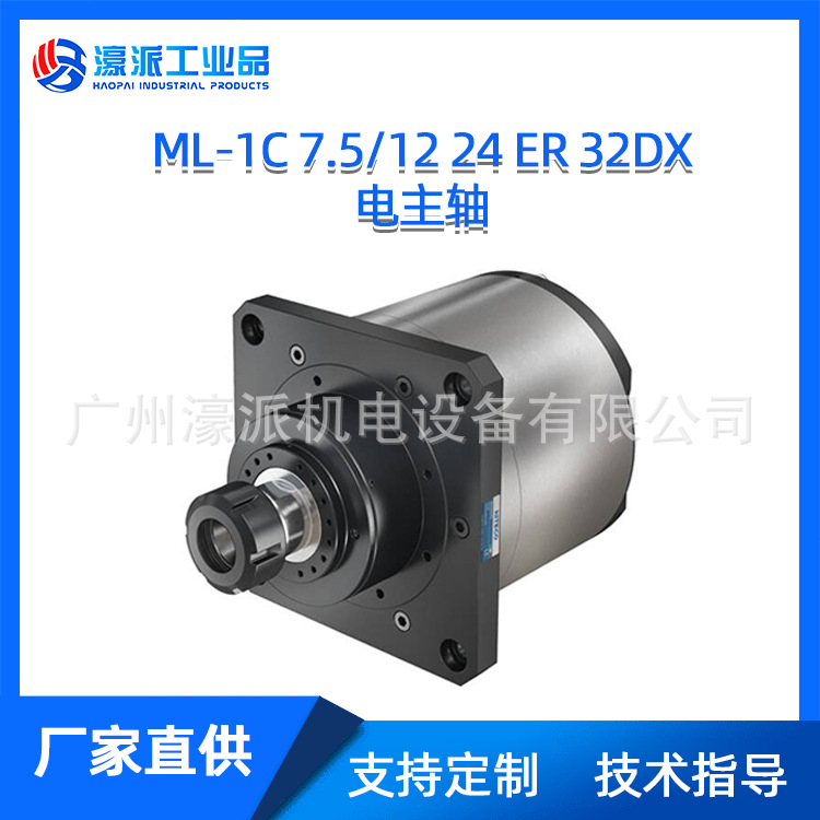 ML-1C/ML-2系列电主轴HITECO复合材料加工电机单双头定金价格面议