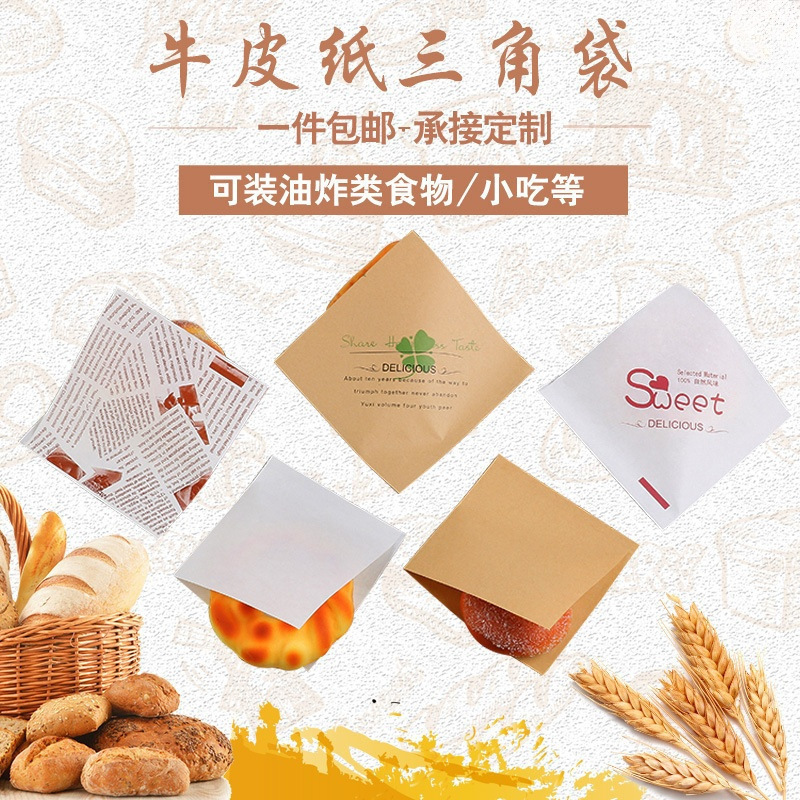 油馅饼纸袋商用袋子三角袋一次性仔打包油饼油纸空白防鸡蛋牛皮纸