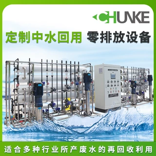 10吨超滤反渗透中水回用水处理系统 工业高盐废水零排放回水系统