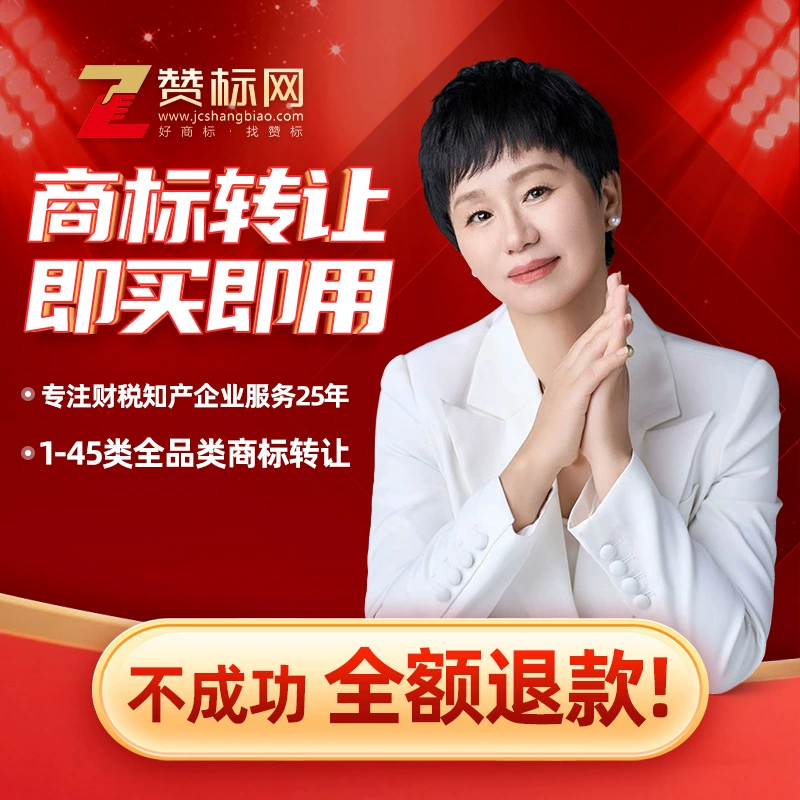 Class 1-45 China Trademark Transfer Notarization Trademark Sale Trademark Purchase Amazon Trademark Agent Service Class 1-45 China Trademark Transfer Notarization Trademark Sale Trademark Purchase Amazon Trademark Agent Service