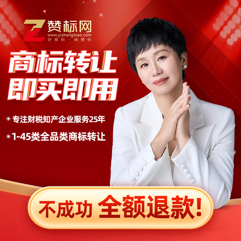 Class 1-45 China Trademark Transfer Notarization Trademark Sale Trademark Purchase Amazon Trademark Agent Service