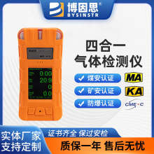 煤矿甲烷氧气一氧化碳硫化氢四合一气体检测仪防爆