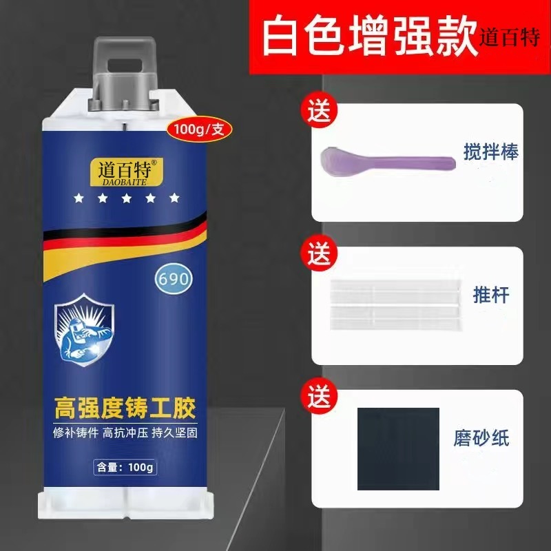 【有MSDS】工业级铸工胶ab胶修补剂不锈钢铜铝补漏堵漏金属铸铁|undefined