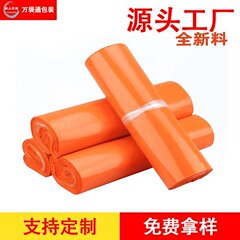 白色粉色橙色全新料加厚物流塑料包装快递打包袋 电商服装包装袋