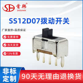 现货SS12D07VG3立式滑动ss12d01vg4567脚两档小型直插式拨动开关