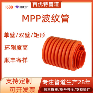 Baiyoite Direct Mpp Corrugated Pipe Manufacturer Cable Sheathed Pipe Power Exhaust Pipe Double Wall Corrugated Pp Threading Pipe