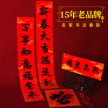 春节对联2024龙年过年装饰品中国风农村家用年货高档手写大门挂乜