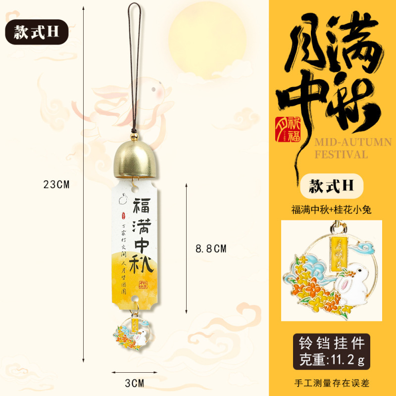 中秋节DIY铃铛吊牌风铃古典中秋快乐车载室内挂件粉色兔子伴手礼|undefined