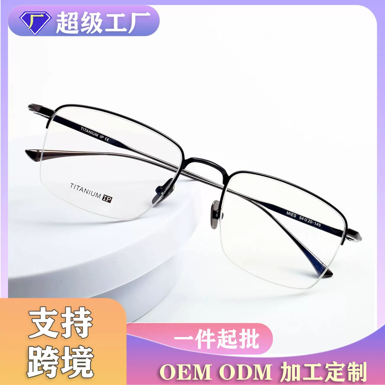 高启兰同款MIES纯钛方框金丝 眼镜架 深圳批发商务休闲半框眼镜框