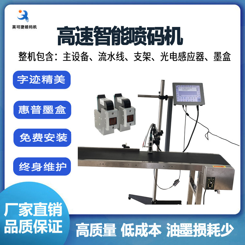 流水线喷码机纸盒包装袋条码二维码在线打码机喷墨全自动条形码
