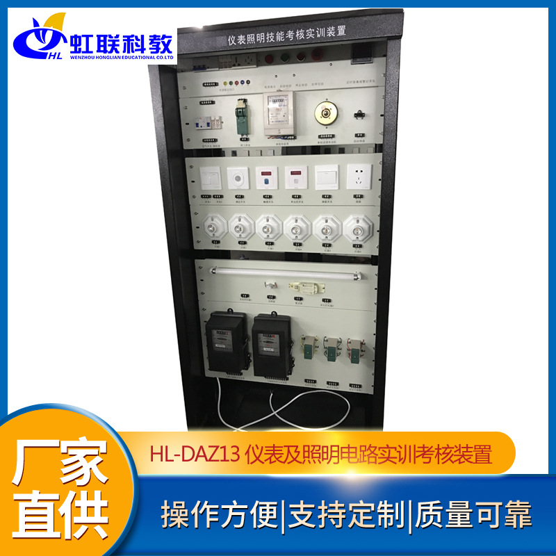 HL-DAZ13 仪表及照明电路实训考核装置