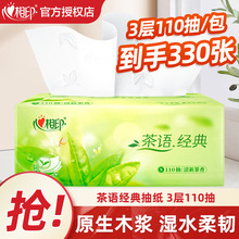 心相印茶语经典抽纸110抽1包三层纸面巾卫生纸餐巾纸家用实惠软包