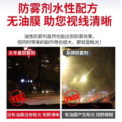 anti-fogging agent to remove oil — Glass agent