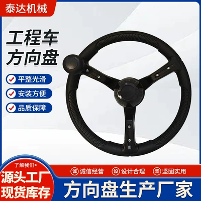 Construction machinery forklift injection steering wheel agricultural sightseeing electric vehicle steering wheel polyurethane steering wheel (Steering wheel)