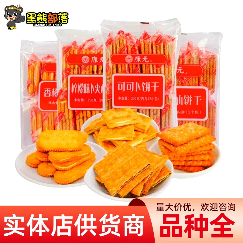 Nostalgic Brand Khong Guan Kangyuan Large Bag Sandwich Biscuits 350g Student Breakfast to Satisfy Cravings and Satisfy Hunger Meal Replacement Sz Nostalgic Brand Khong Guan Kangyuan Large Bag Sandwich Biscuits 350g Student Breakfast to Satisfy Cravings and Satisfy Hunger Meal Replacement Sz