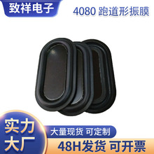 工厂供应4080振膜40*80mm喇叭振动膜40mm音膜