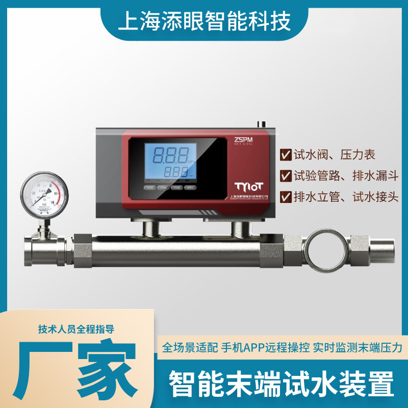 Intelligent Terminal Water Testing Device, Centralized Independent Iot Terminal Water Testing Host Unit, Sub-Unit Electric Water Testing Valve Intelligent Terminal Water Testing Device, Centralized Independent Iot Terminal Water Testing Host Unit, Sub-Unit Electric Water Testing Valve