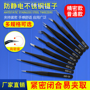 Wholesale stainless steel tweezers ESD-15 black anti-static clip pointed elbow can order logo Bird's Nest pick hair grafting