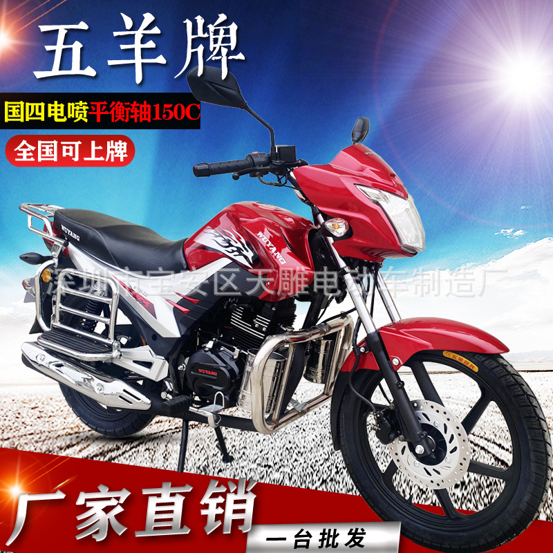 Wuyang marca Guo Si electricidad spray wave 150c balance eje motocicleta puede ser cargado de combustible para montar carruaje tirando de carga