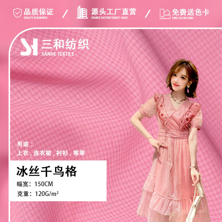 冰丝千鸟格面料 垂感涤纶小方格子 衬衫服装裙子童装布料工厂现货