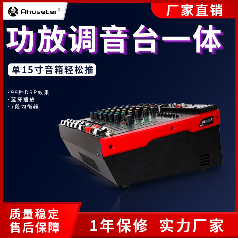 调音台带功放专业舞台演出婚庆户外大功率蓝牙一体机厂家直销