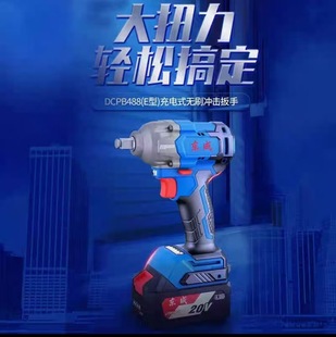 Dongcheng Power Tools Rechargeable Brushless Impact Wrench Multifunctional Portable Auto Repair High Torque Air Cannon Wrench