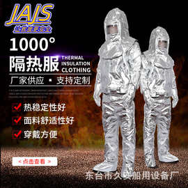 厂家直供消防铝泊耐隔热服消防隔热服防火防化服锅炉用防辐射
