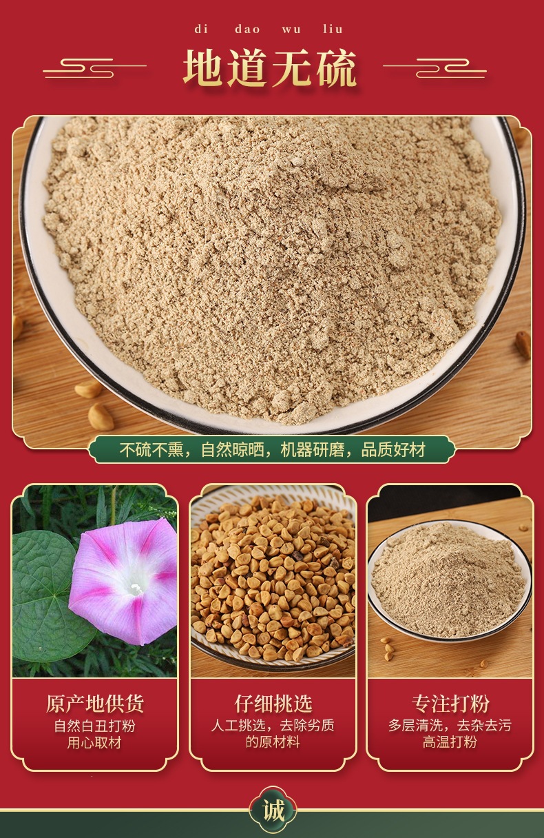 Bai Chou Powder (Pharbitis nil) — Fine-Milled White Morning Glory Seed, External-Use Botanical Powder quality and texture