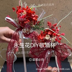 结婚敬酒杯diy材料包【一对装】新人备婚高脚杯仪式
