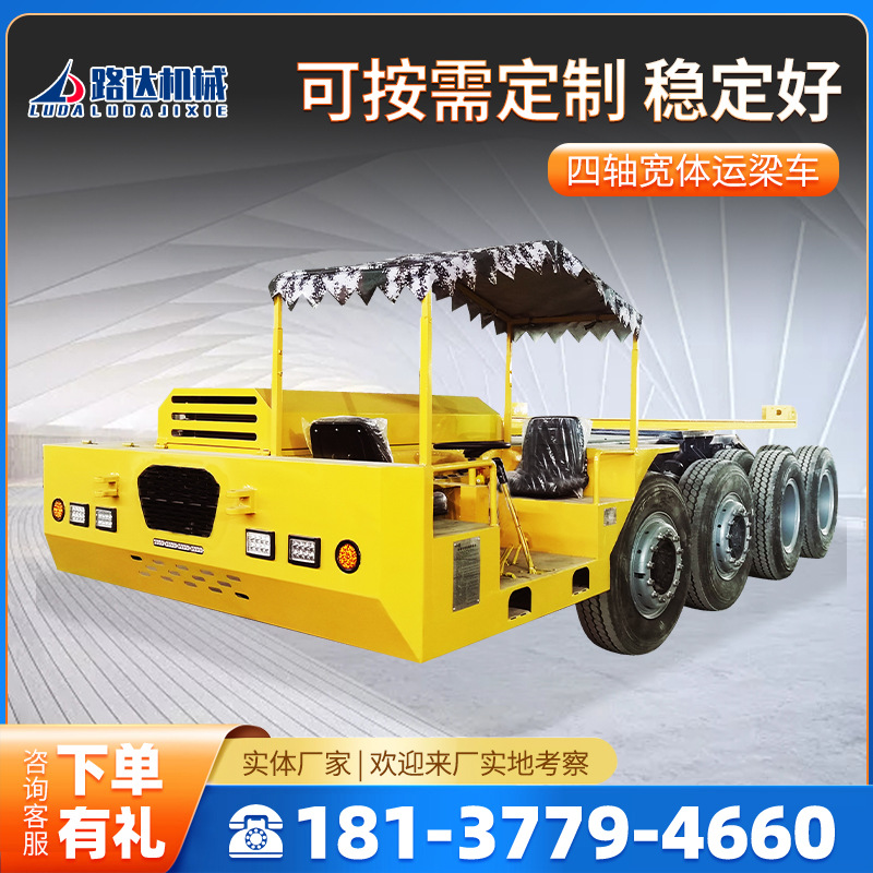 四轴宽体运梁车高铁桥梁钢筋预制梁运梁炮车轮胎式运输钩机架桥机