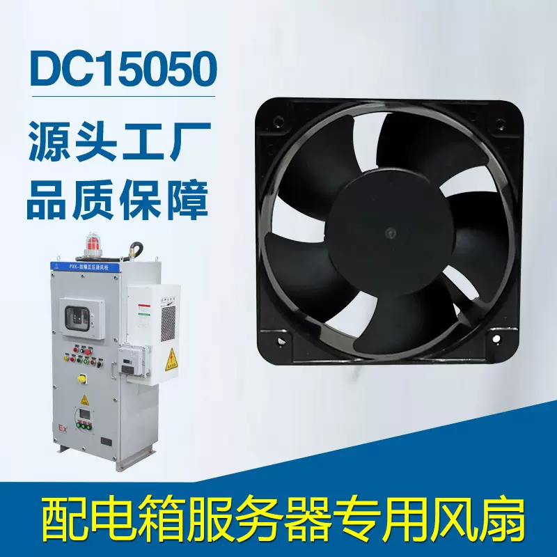 DC15050散热风扇 配电箱充电桩变频柜加湿器微型直流轴流工业风扇
