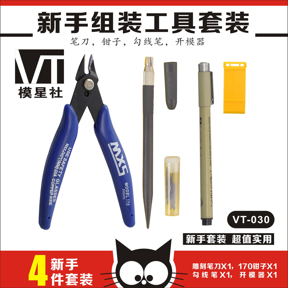 VT030高达模型工具套装军事模型新手基础制作素组拼装模型工具套