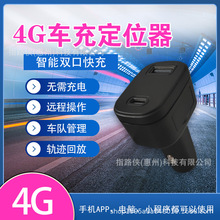 4G车充gps订位器追踪汽车定位找车车载跟踪仪神器点烟卫星北斗jps