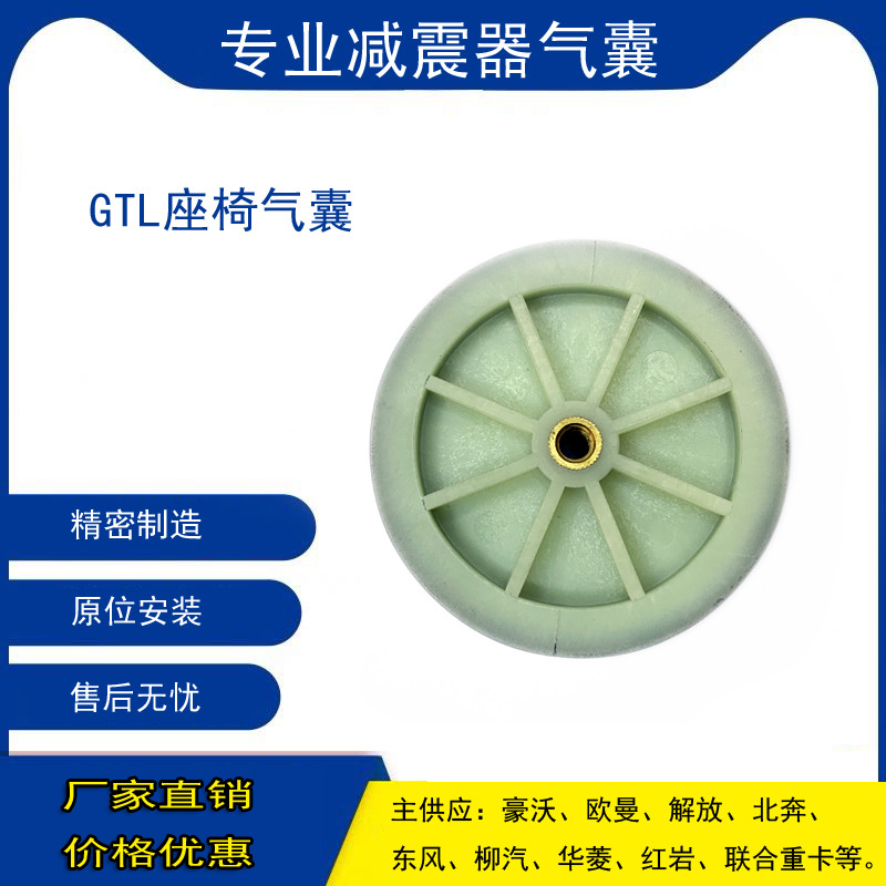 Factory Direct Sales Suitable for Gt Lx3000 Shandeka T7H Seat Shock-Absorbing Airbag