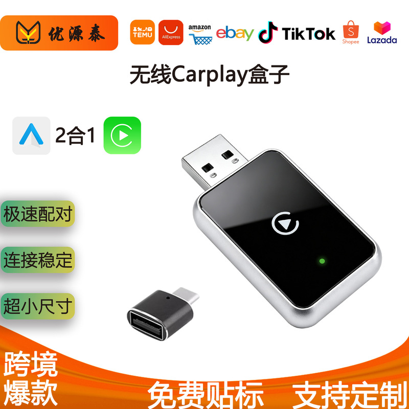 Cross-border best-selling wireless carplay box Android Auto 2-in-1 smart car connectivity carplay adapter Cross-border best-selling wireless carplay box Android Auto 2-in-1 smart car connectivity carplay adapter