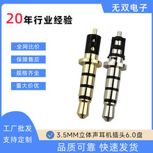 3.5mm立体声耳机插头6.0盘镀镍镀金耳机音频线插针转接头DC插头
