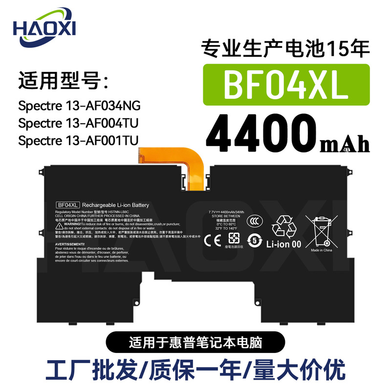 BF04XL for HP Spectre 13-AF034NG/13-AF004TU laptop battery wholesale BF04XL for HP Spectre 13-AF034NG/13-AF004TU laptop battery wholesale